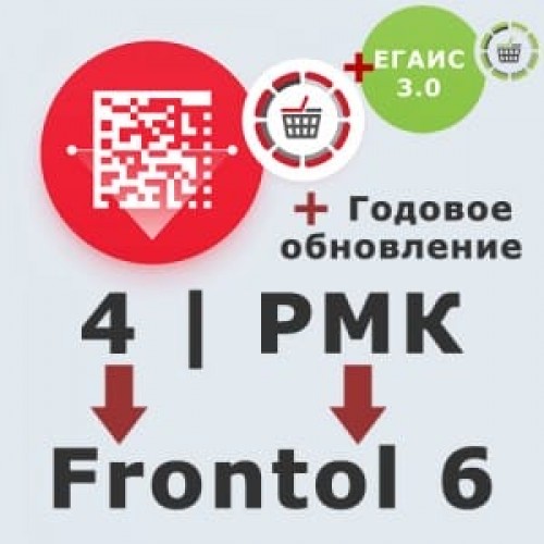 ПО Frontol 6 (Upgrade с Frontol 4 и РМК) + ПО Frontol 6 ReleasePack 1 год + ПО Frontol Alco Unit 3.0 купить в Красноярске