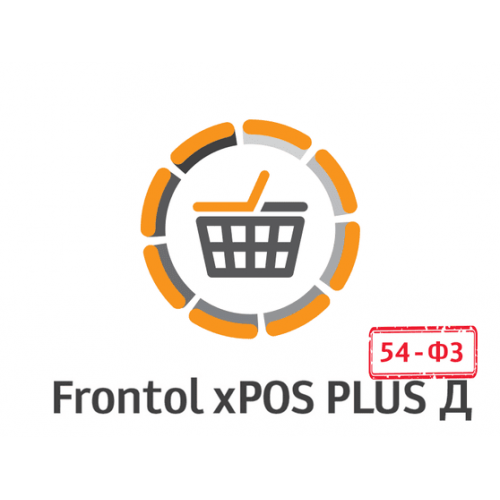 ПО Frontol xPOS 3.0 PLUS Д + ПО Frontol xPOS Release Pack 1 год купить в Красноярске